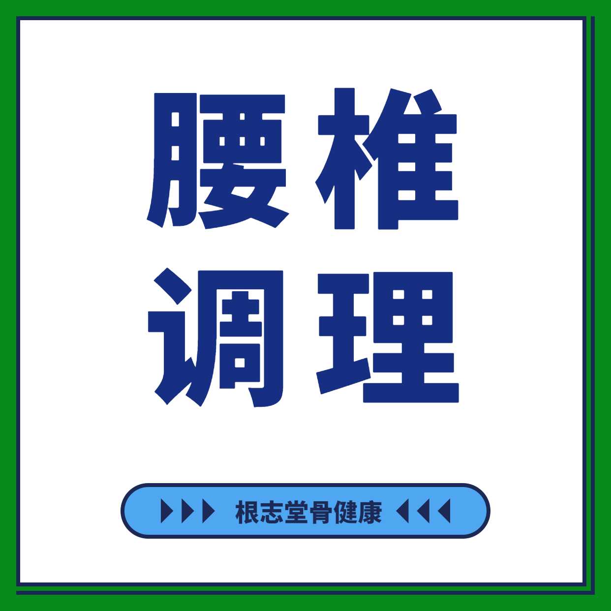 还在腰疼？最伤腰的五个动作，你可能还在做！